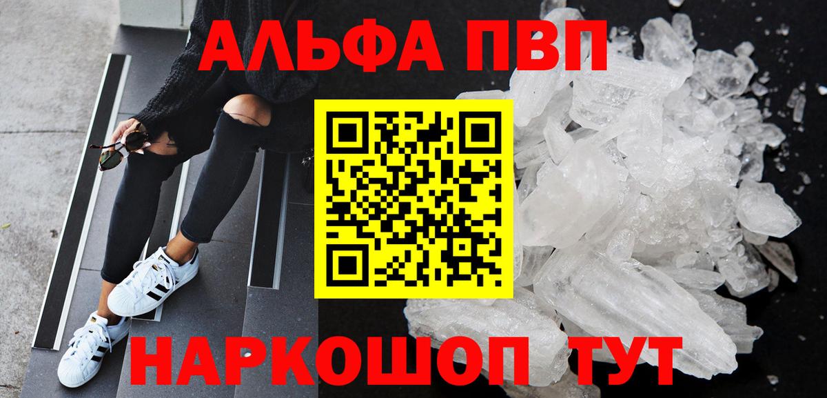 Альфа ПВП кристаллы  Вход с VPN  APVP кристаллы  Ленинск-Кузнецкий  APVP СК КРИС 