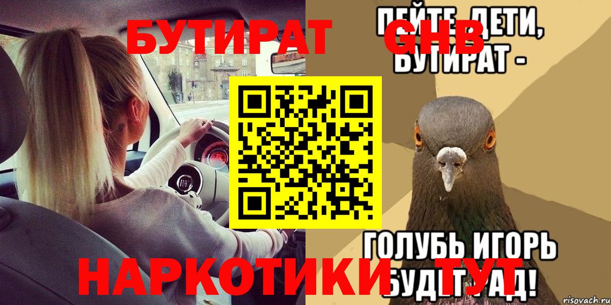 Бутират буратино  Вход с VPN  БУТИРАТ  Ленинск-Кузнецкий 