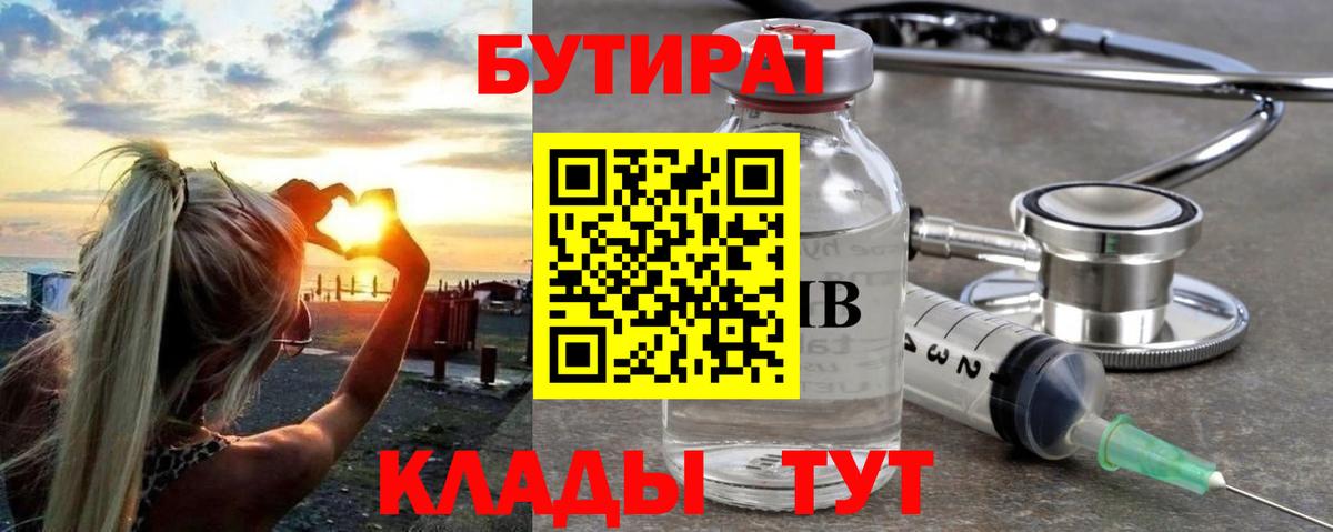 Бутират вода Ленинск-Кузнецкий