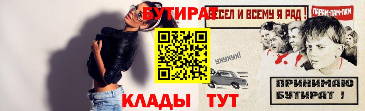 БУТИРАТ бутик  Бутират  Ленинск-Кузнецкий 