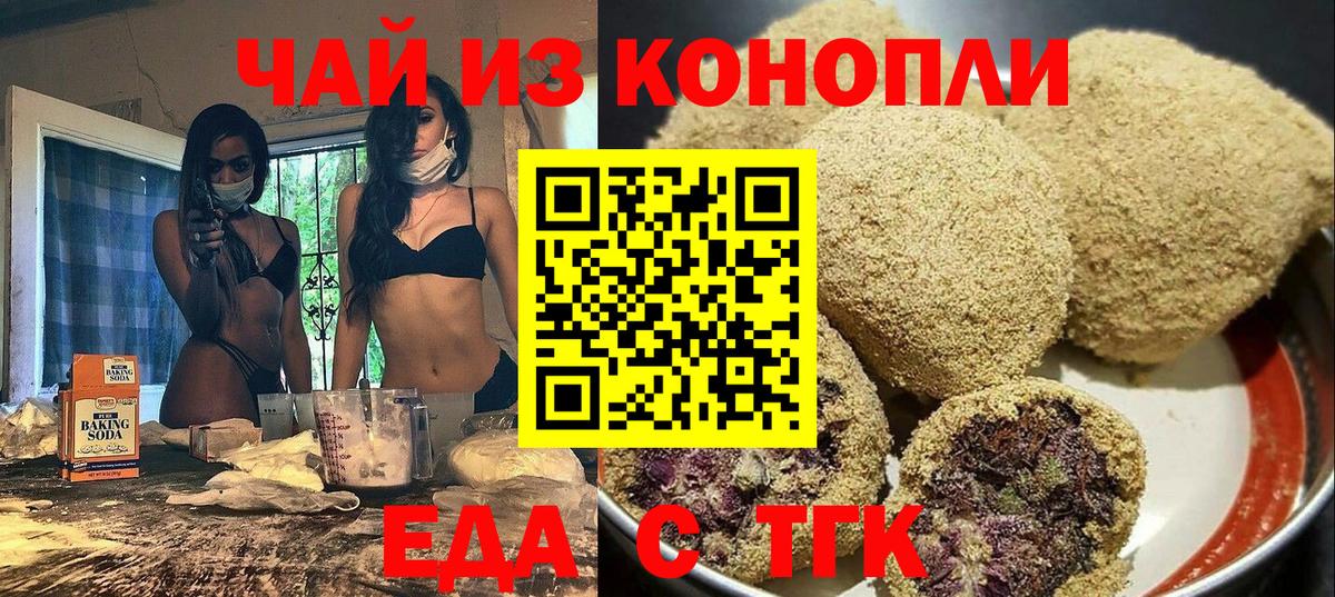 Еда ТГК конопля  Ленинск-Кузнецкий 