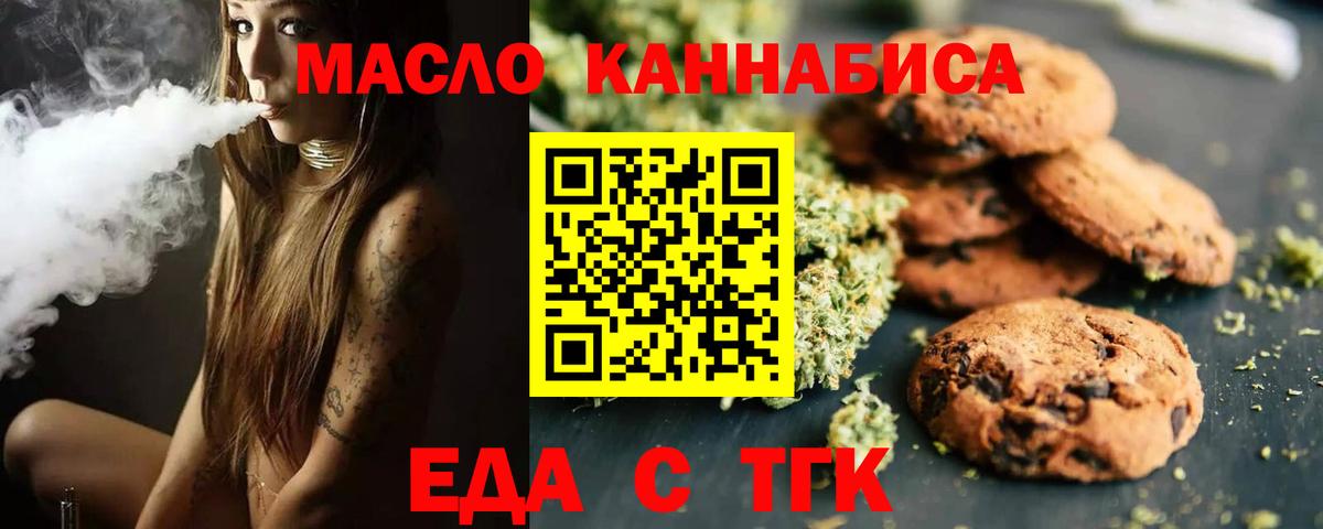 Еда ТГК конопля  Вход с VPN  Ленинск-Кузнецкий 