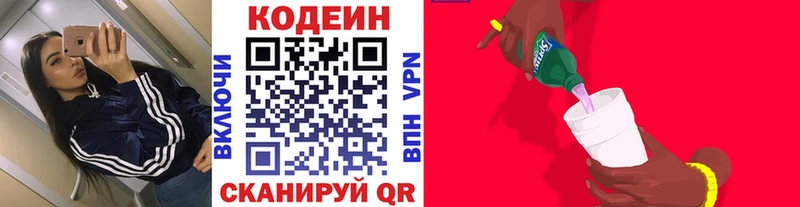 закладки  ссылка на мегу как зайти  Codein напиток Lean (лин)  Ленинск-Кузнецкий 