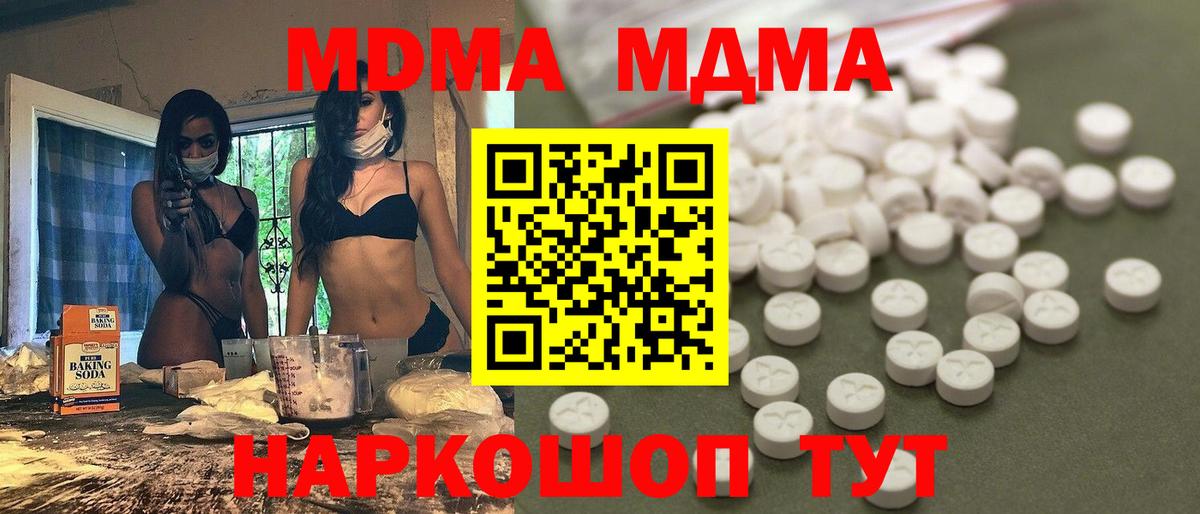 МДМА Molly  MDMA кристаллы  МДМА  Ленинск-Кузнецкий 