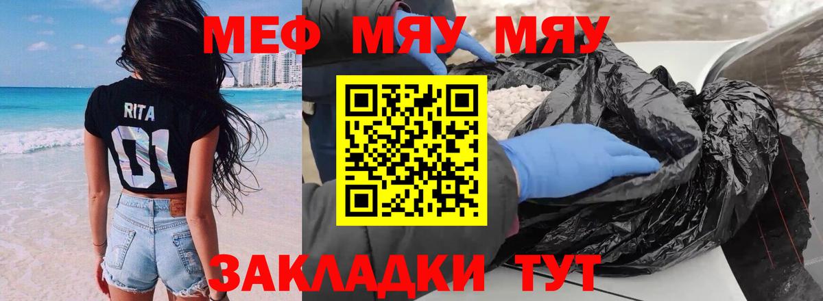 Мефедрон мяу мяу  Меф кристаллы  Ленинск-Кузнецкий 