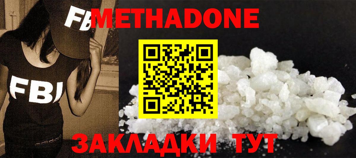 Ленинск-Кузнецкий  Метадон белоснежный  МЕТАДОН methadone  OMG зеркало  Вход с VPN 