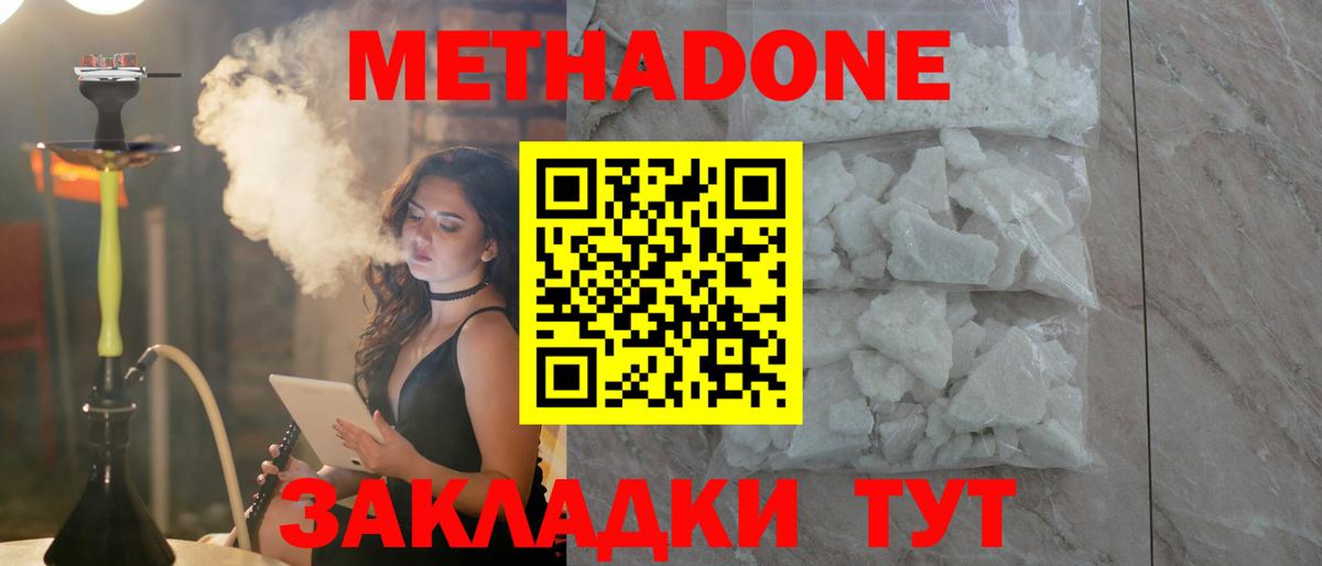 МЕТАДОН белоснежный Ленинск-Кузнецкий